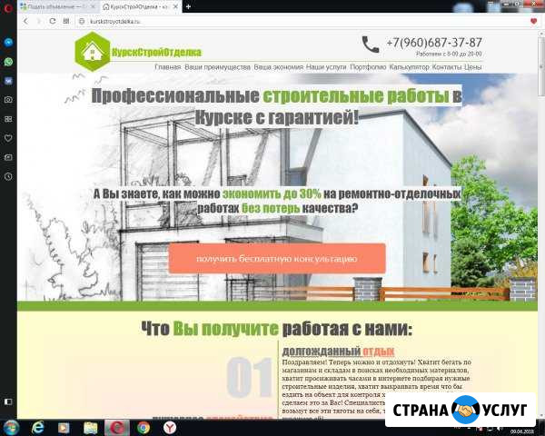 Создание сайтов, комплексное продвижение Курск - изображение 1