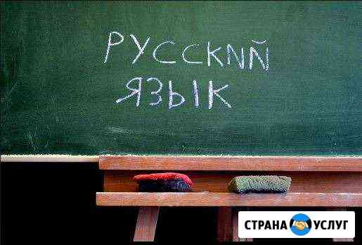 Занятия по русскому языку и литературе Сочи