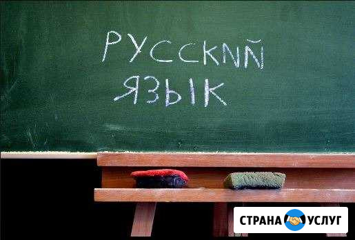 Занятия по русскому языку и литературе Сочи - изображение 1
