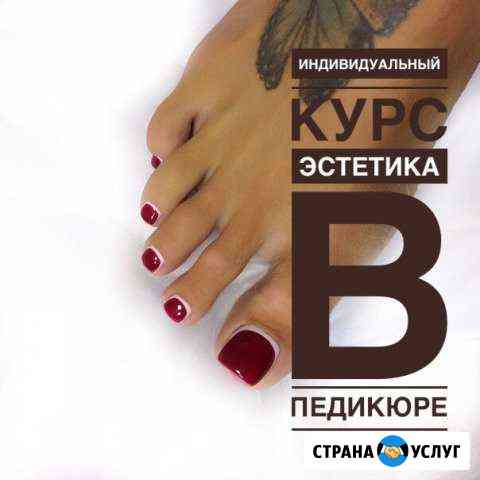 Обучение педикюр Набережные Челны