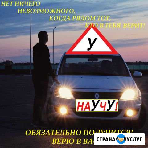 Автоинструктор, обучение вождению категория (В) Белгород - изображение 1