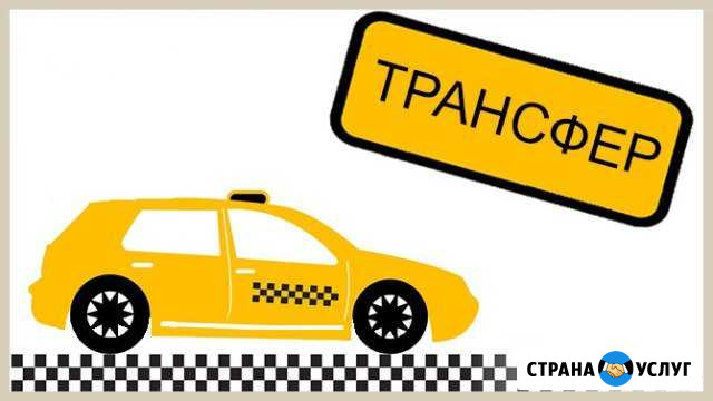 Трансфер Благовещенск-Свободный-Циолковский Свободный - изображение 1