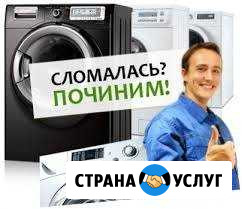 Ремонт стиральных машин Копейск - изображение 1