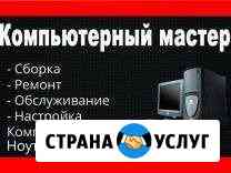 Ремонт компьютеров ноутбуков и мониторов Кстово