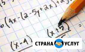 Репетитор по математике Челябинск