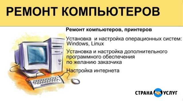 Ремонт компьютеров, ноутбуков, принтеров Переславль-Залесский - изображение 1