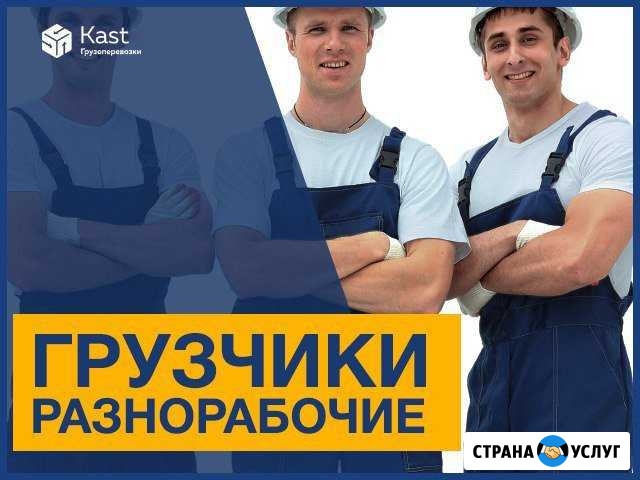 Грузчики / Разнорабочие Тула - изображение 1