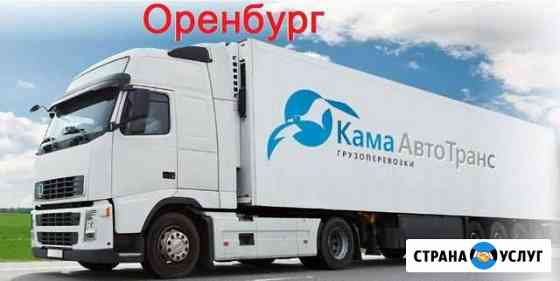 Грузоперевозки и домашние переезды по РФ Оренбург