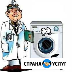 Ремонт стиральных машин Магнитогорск - изображение 1