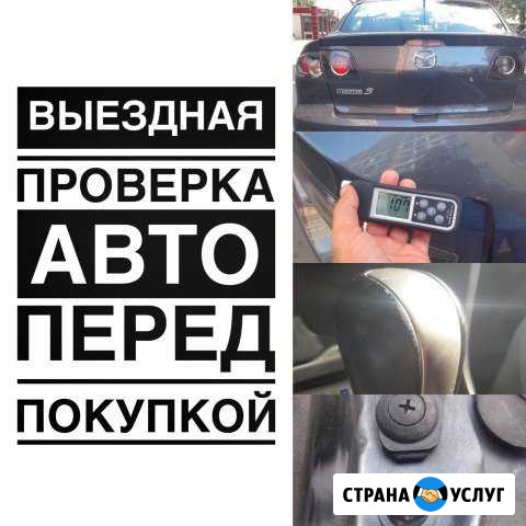 Помощь в покупке.Диагностика авто с пробегом Курск - изображение 1