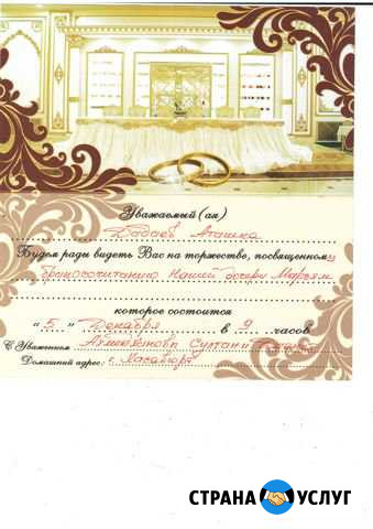 Приглашения на свадьбу Хасавюрт - изображение 1