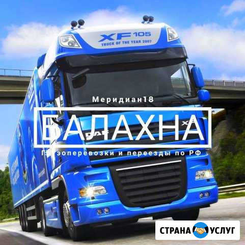 Грузоперевозки Балахна - изображение 1