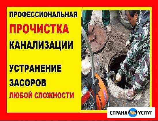 Прочистка канализации Ростов-на-Дону
