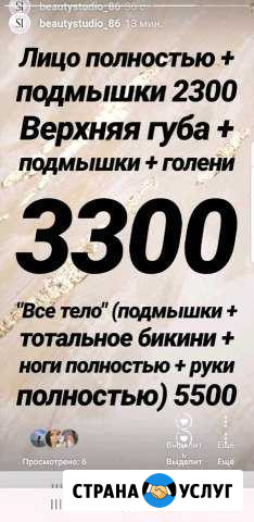 Лазерная эпиляция Нефтеюганск - изображение 1
