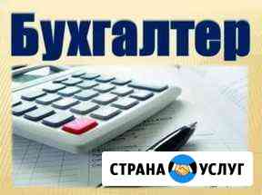 Бухгалтерские услуги, бухгалтер Сургут