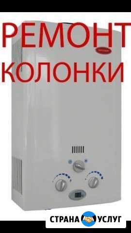 Пайка теплообменников Ремонт Газовых колонок Котлы Санкт-Петербург - изображение 1