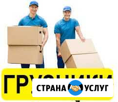 Грузчики Ростов-на-Дону - изображение 1