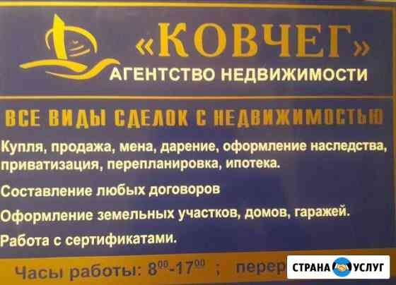 Агентство недвижимости  Ковчег Свободный