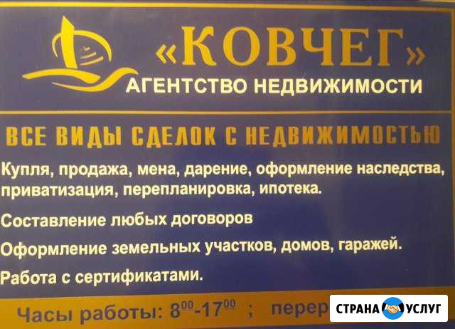 Агентство недвижимости  Ковчег Свободный - изображение 1