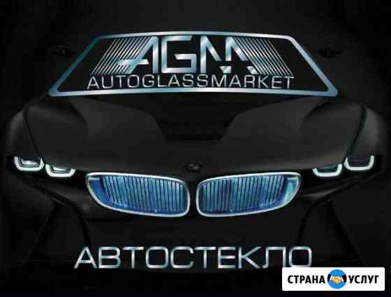 Автостекло. Ремонт сколов и трещин.Кузовной ремонт Москва