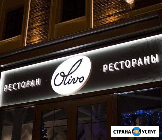 Вывески, Наружная Реклама,Объёмные Световые Буквы Набережные Челны - изображение 1