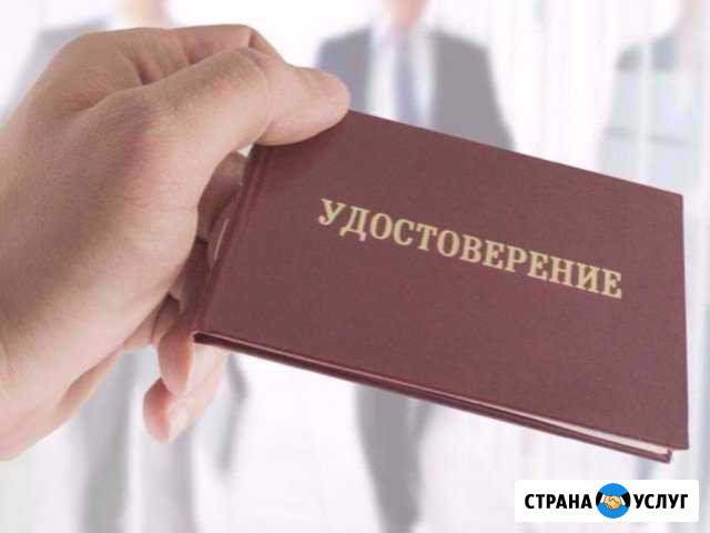 Удостоверения корочки свидетельства охрана труда Майкоп - изображение 1