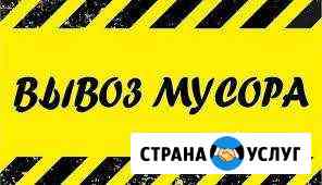 Вывоз и утилизация мусора Стерлитамак