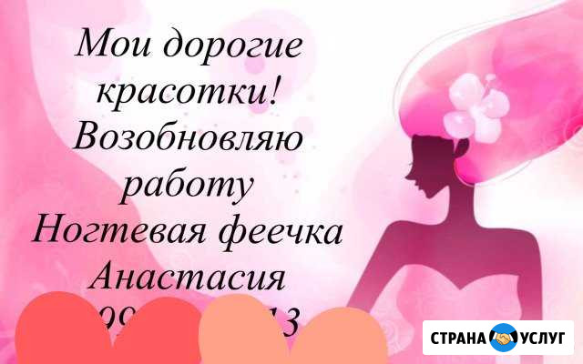 Ногтевой мастер Невинномысск - изображение 1