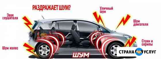 Профессиональная шумоизоляция и утепление авто Когалым