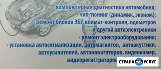 Диагностика автомобилей, ремонт автоэлектроники Нижний Тагил - изображение 1