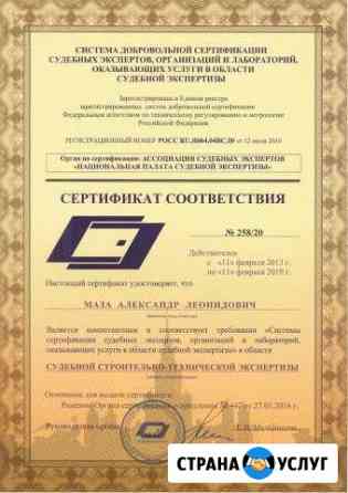 Cтроительно-технические экспертизы, рецензии Новороссийск