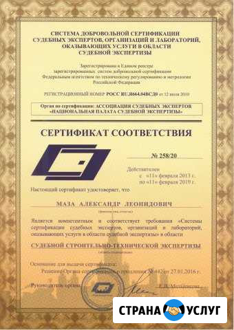 Cтроительно-технические экспертизы, рецензии Новороссийск - изображение 1