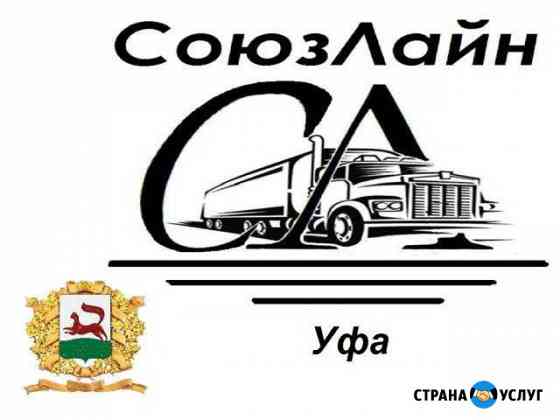 Грузоперевозки Уфа