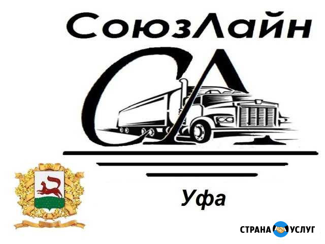 Грузоперевозки Уфа - изображение 1