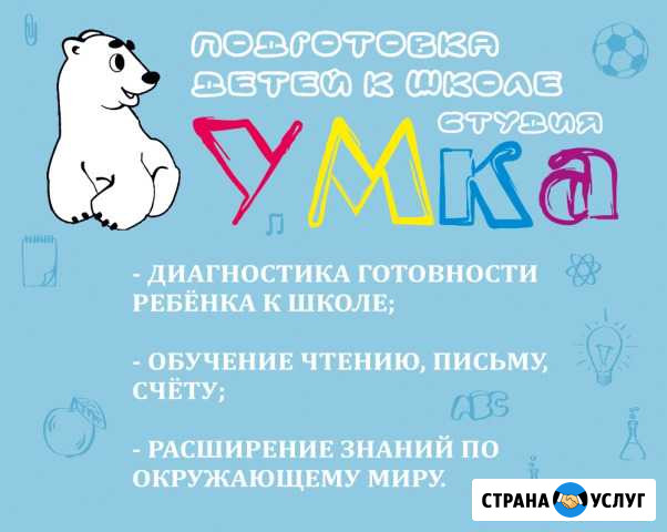 Подготовка детей к школе, Услуги репетитора Хабаровск - изображение 1