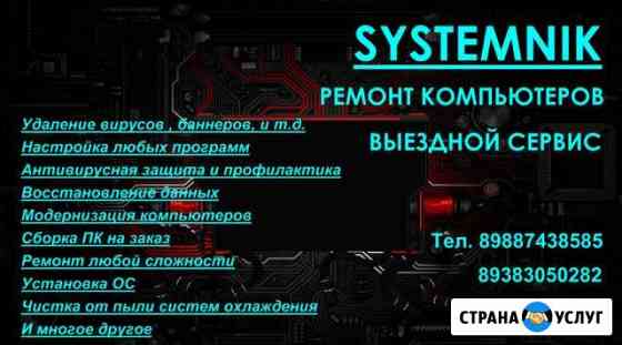 Ремонт компьютеров и ноутбуков Невинномысск