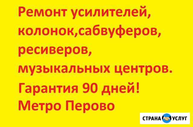 Ремонт усилителей,колонок,ресиверов,звук,аудио Москва - изображение 1