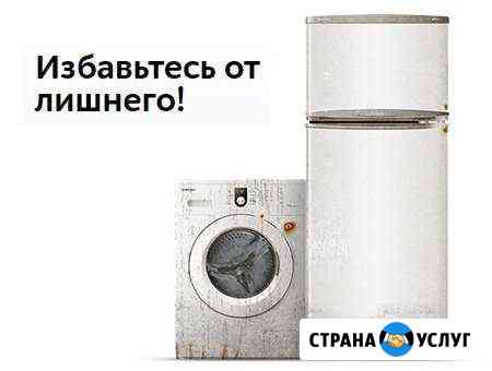 Утилизация крупной бытовой техники Ярославль