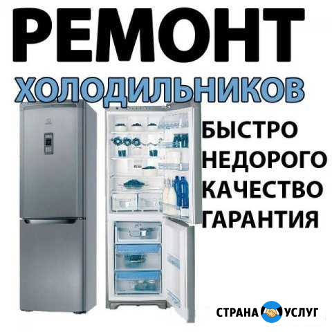 Ремонт холодильников Дмитриев-Льговский - изображение 1