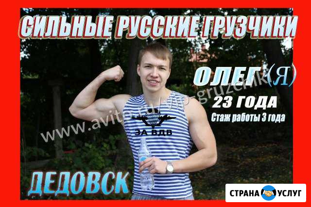Грузчики Дедовск - изображение 1