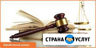 Ваш юрист Краснотурьинск - изображение 1