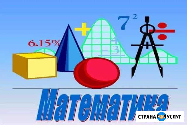 Опытный репетитор по математике Засечное - изображение 1