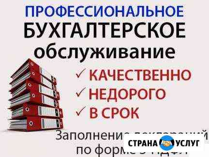 Бухгалтер Услуги для ип, ооо, ук, тсж Пермь