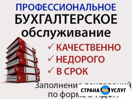Бухгалтер Услуги для ип, ооо, ук, тсж Пермь - изображение 1