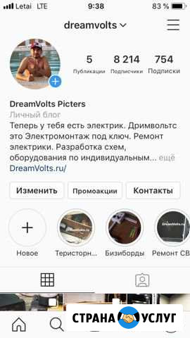 Услуги электрика Dreamvolts Нижнекамск - изображение 1