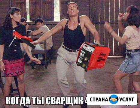 Сварочные работы с выездом в иркутск Иркутск