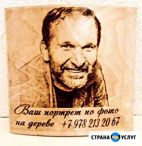 Подарок - выжженое фото на дереве Симферополь - изображение 1