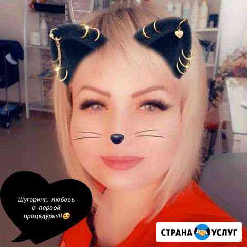 Шугаринг мужской и женский Благовещенск