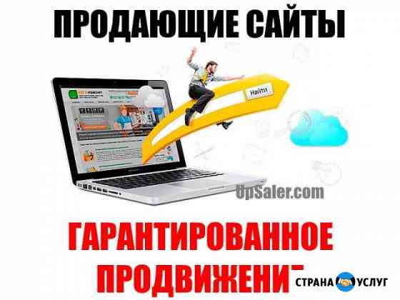 Создание и продвижение сайтов от профессионала Екатеринбург