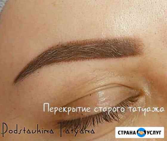 Перманентный макияж (татуаж) Екатеринбург